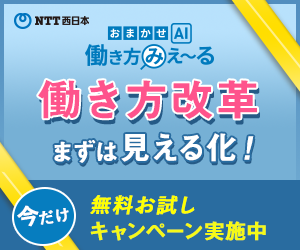 「働き方改革」まずは”見える化”！